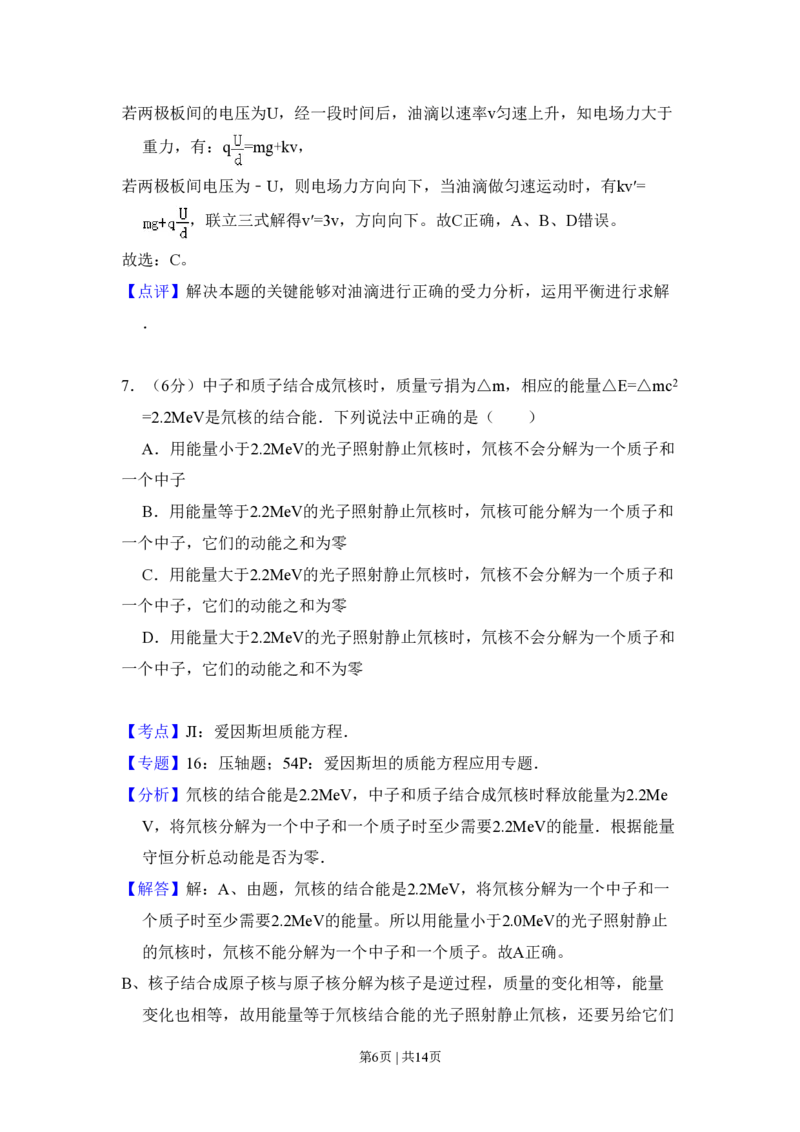 2008年高考物理试卷（全国卷Ⅱ）（解析卷）_物理历年高考真题_新&middot;PDF版2008-2025&middot;高考物理真题_物理（按省份分类）2008-2025_2008-2024&middot;（西藏）物理高考真题