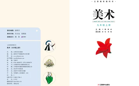 赣美版9年级美术上册高清教材_4-教培资料-26年最新资料-同步更新_初中高中教资_03科三专项（进去保存报考的学科即可）_02科三专项（笔记真题思维导图教学设计版本二）