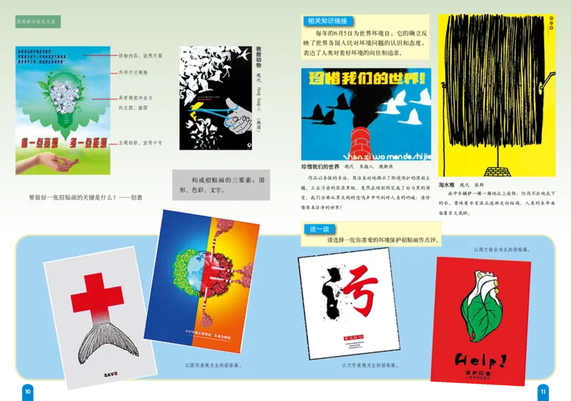 赣美版9年级美术上册高清教材_4-教培资料-26年最新资料-同步更新_初中高中教资_03科三专项（进去保存报考的学科即可）_02科三专项（笔记真题思维导图教学设计版本二）