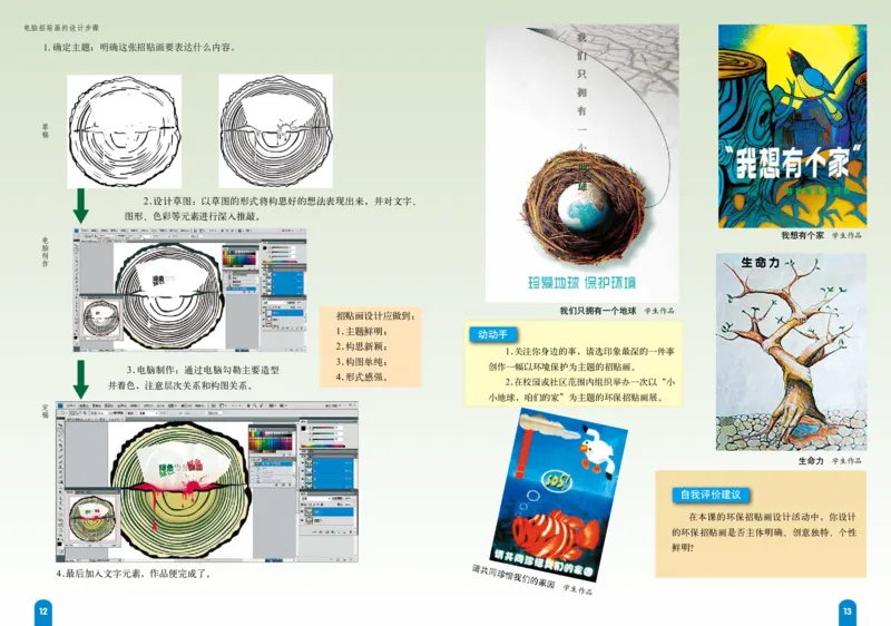 赣美版9年级美术上册高清教材_4-教培资料-26年最新资料-同步更新_初中高中教资_03科三专项（进去保存报考的学科即可）_02科三专项（笔记真题思维导图教学设计版本二）