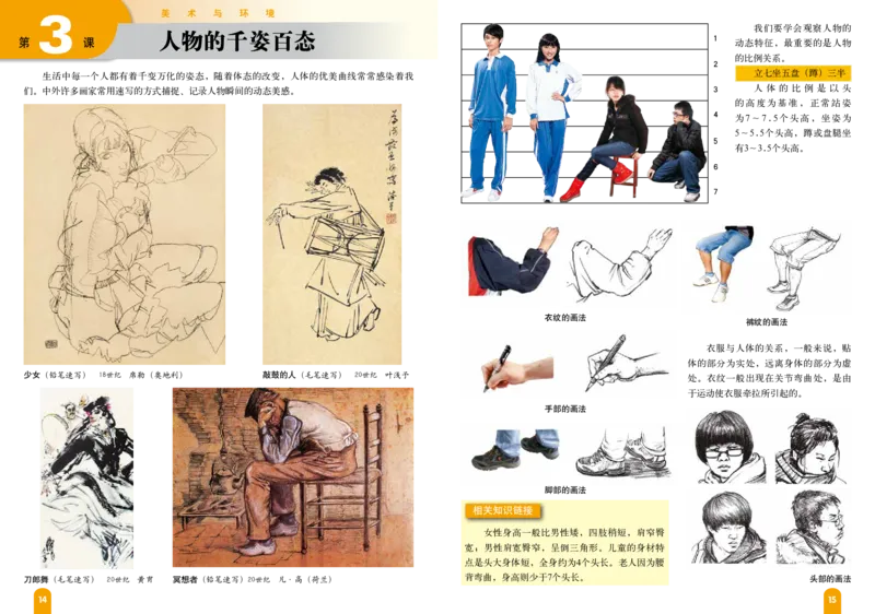 赣美版9年级美术上册高清教材_4-教培资料-26年最新资料-同步更新_初中高中教资_03科三专项（进去保存报考的学科即可）_02科三专项（笔记真题思维导图教学设计版本二）