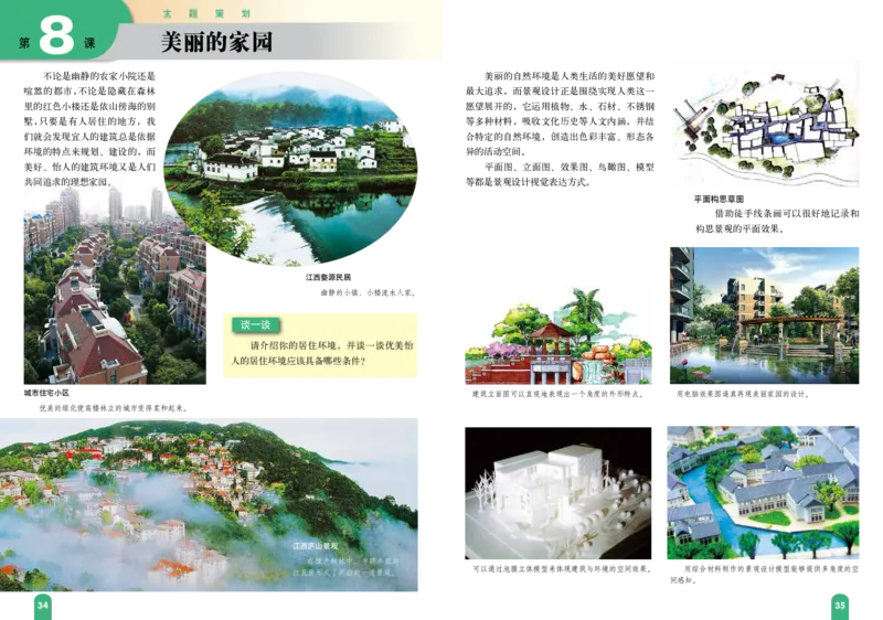 赣美版9年级美术上册高清教材_4-教培资料-26年最新资料-同步更新_初中高中教资_03科三专项（进去保存报考的学科即可）_02科三专项（笔记真题思维导图教学设计版本二）