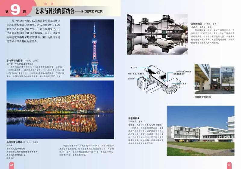 赣美版9年级美术上册高清教材_4-教培资料-26年最新资料-同步更新_初中高中教资_03科三专项（进去保存报考的学科即可）_02科三专项（笔记真题思维导图教学设计版本二）