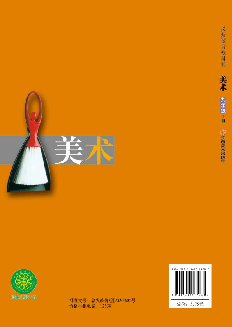赣美版9年级美术上册高清教材_4-教培资料-26年最新资料-同步更新_初中高中教资_03科三专项（进去保存报考的学科即可）_02科三专项（笔记真题思维导图教学设计版本二）