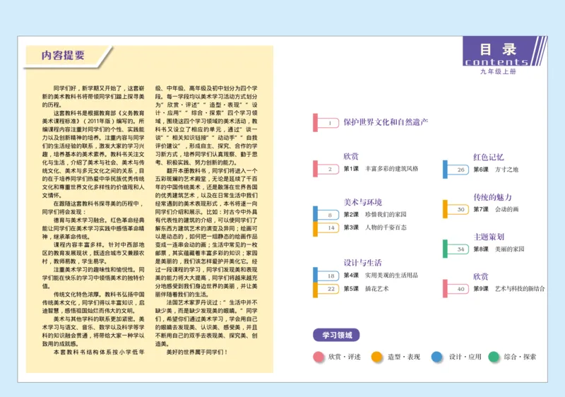 赣美版9年级美术上册高清教材_4-教培资料-26年最新资料-同步更新_初中高中教资_03科三专项（进去保存报考的学科即可）_02科三专项（笔记真题思维导图教学设计版本二）