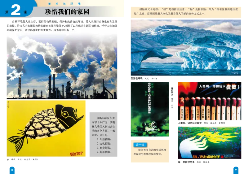 赣美版9年级美术上册高清教材_4-教培资料-26年最新资料-同步更新_初中高中教资_03科三专项（进去保存报考的学科即可）_02科三专项（笔记真题思维导图教学设计版本二）