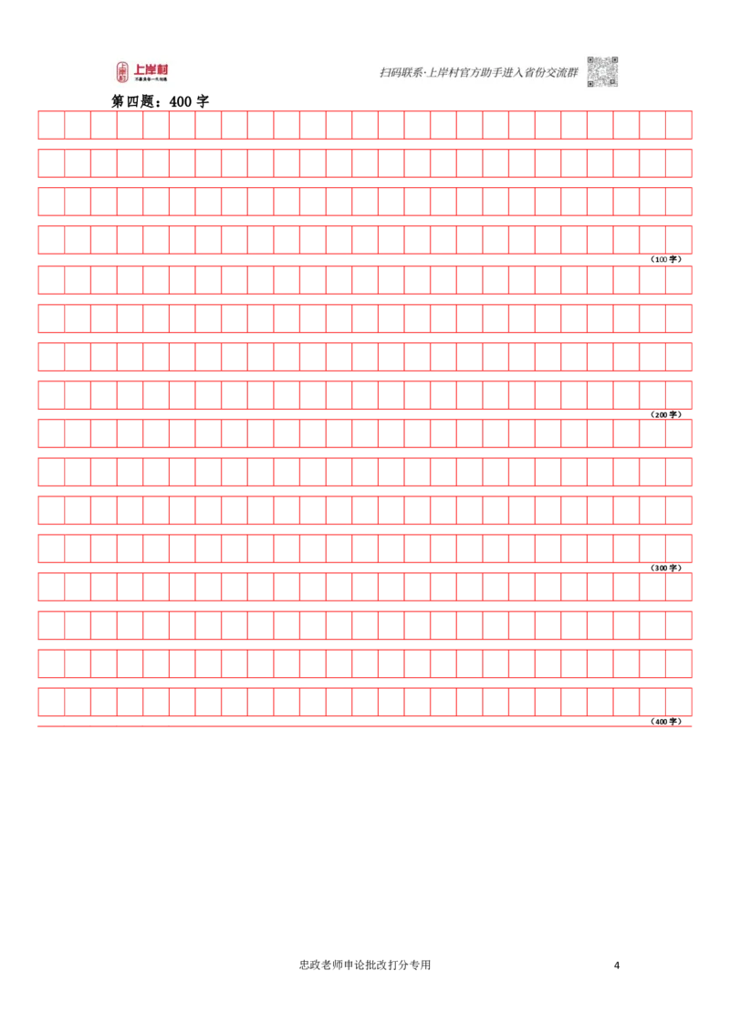 作业1答题卡_2026考公资料_（28）上岸村合集（司马、章晓铭、王永恒、天晓、忠政、丁旭等）_2025合集_4忠政合集_2024上岸村省考批改班_视频_42期