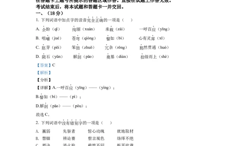 精品解析：山东省济南市2021年中考语文试题（解析版）_中考真题_1.语文中考真题2015-2024年_2021中考语文真题86份_2021山东省