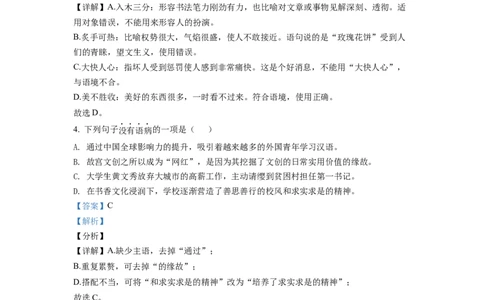 精品解析：山东省济南市2021年中考语文试题（解析版）_中考真题_1.语文中考真题2015-2024年_2021中考语文真题86份_2021山东省