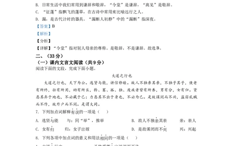 精品解析：山东省济南市2021年中考语文试题（解析版）_中考真题_1.语文中考真题2015-2024年_2021中考语文真题86份_2021山东省