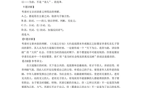 精品解析：山东省济南市2021年中考语文试题（解析版）_中考真题_1.语文中考真题2015-2024年_2021中考语文真题86份_2021山东省