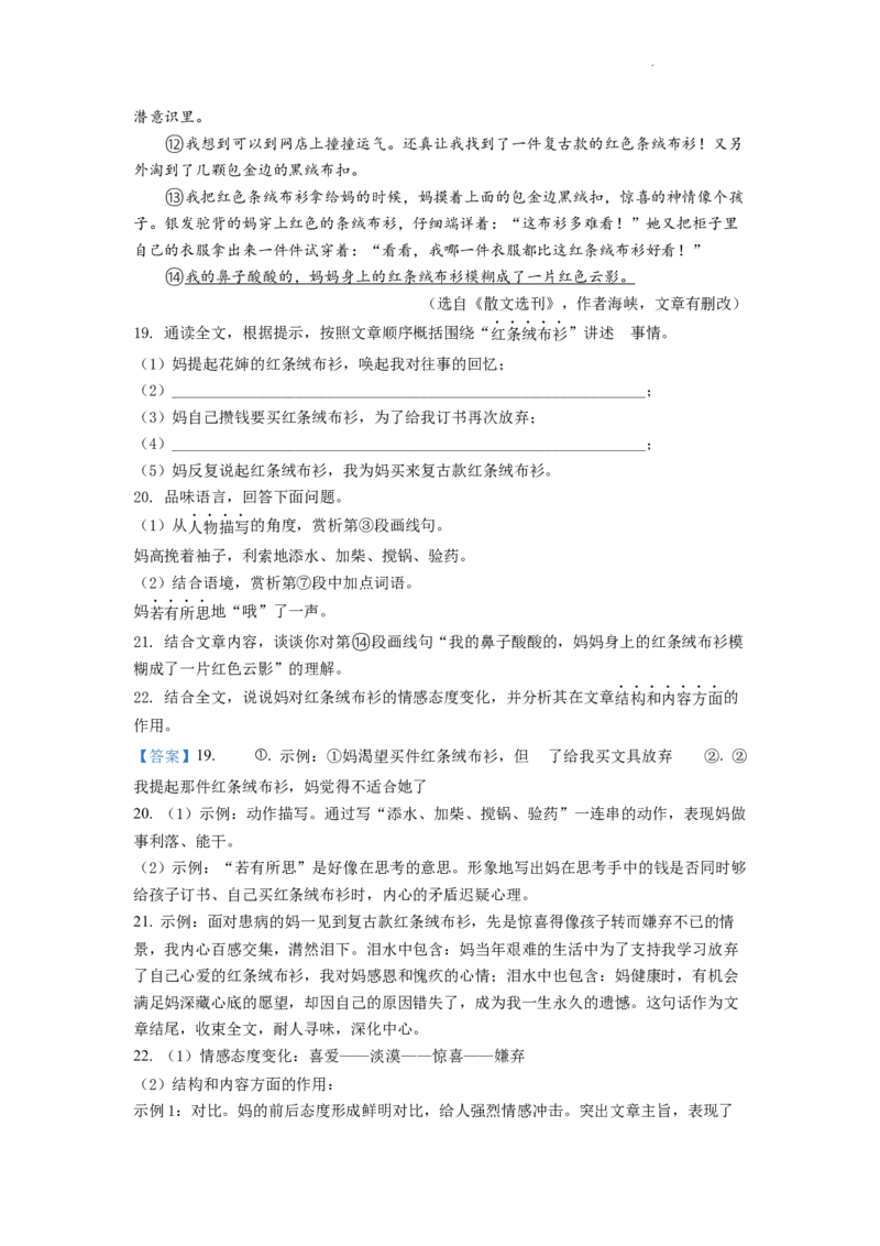 精品解析：山东省济南市2021年中考语文试题（解析版）_中考真题_1.语文中考真题2015-2024年_2021中考语文真题86份_2021山东省