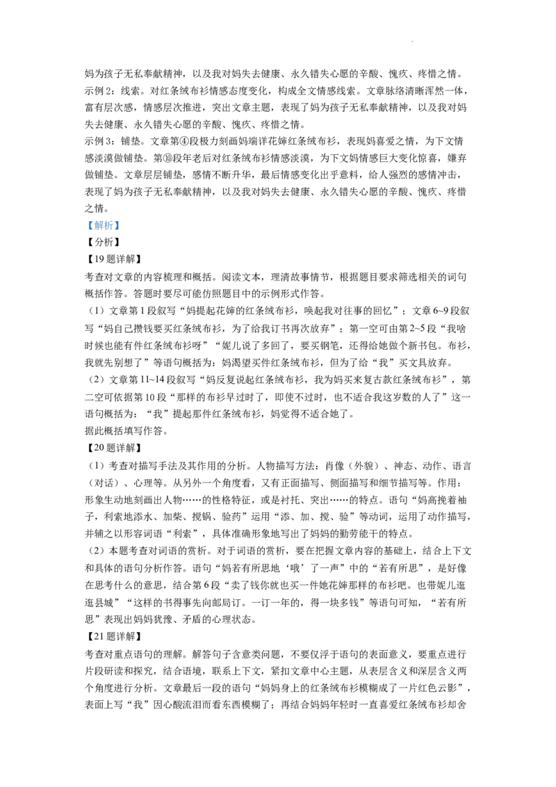 精品解析：山东省济南市2021年中考语文试题（解析版）_中考真题_1.语文中考真题2015-2024年_2021中考语文真题86份_2021山东省