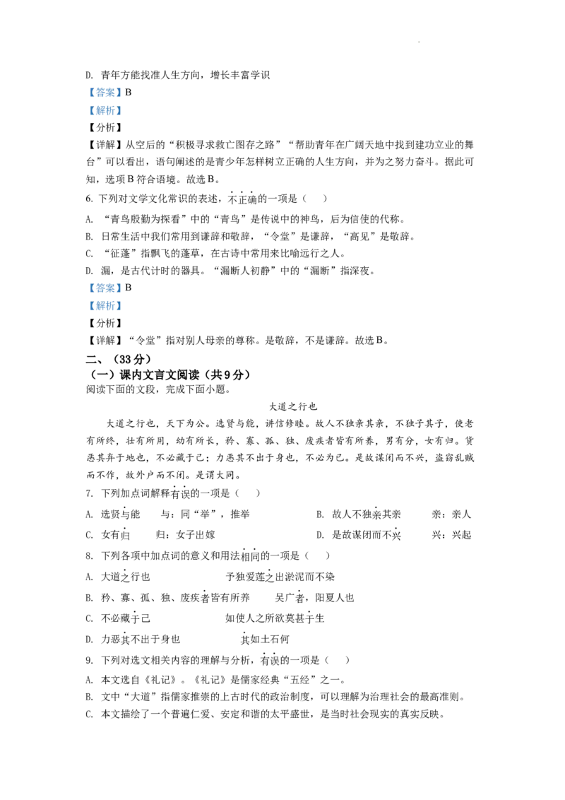 精品解析：山东省济南市2021年中考语文试题（解析版）_中考真题_1.语文中考真题2015-2024年_2021中考语文真题86份_2021山东省