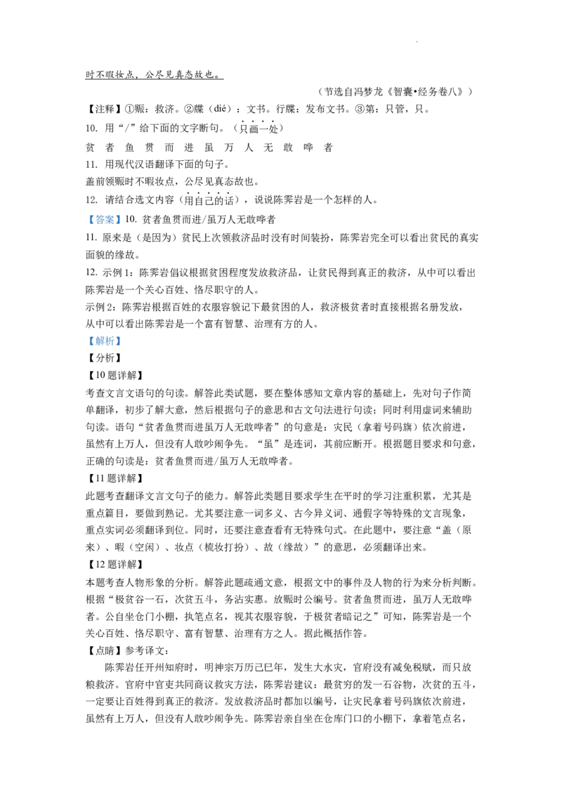 精品解析：山东省济南市2021年中考语文试题（解析版）_中考真题_1.语文中考真题2015-2024年_2021中考语文真题86份_2021山东省
