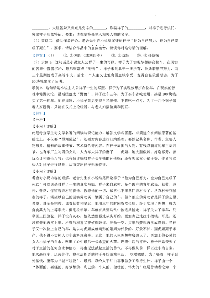 精品解析：山东省济南市2021年中考语文试题（解析版）_中考真题_1.语文中考真题2015-2024年_2021中考语文真题86份_2021山东省