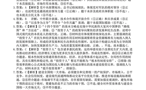 2025-2026学年上期五校十月联考政治答案_2025年10月_12026年试卷教辅资源等多个文件_251021重庆市2025-2026学年高三上期五校十月联考（全科）