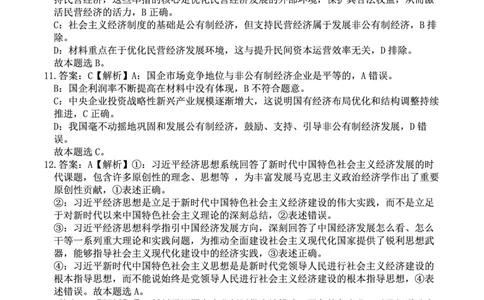 2025-2026学年上期五校十月联考政治答案_2025年10月_12026年试卷教辅资源等多个文件_251021重庆市2025-2026学年高三上期五校十月联考（全科）