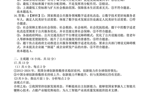 2025-2026学年上期五校十月联考政治答案_2025年10月_12026年试卷教辅资源等多个文件_251021重庆市2025-2026学年高三上期五校十月联考（全科）