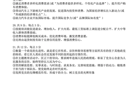 2025-2026学年上期五校十月联考政治答案_2025年10月_12026年试卷教辅资源等多个文件_251021重庆市2025-2026学年高三上期五校十月联考（全科）