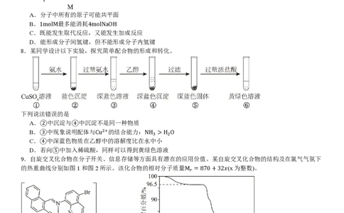 河南化学-试题_1.高考2025全国各省真题+答案_00.2025各省市高考真题及答案（按省份分类）_12、河南卷（9科全）_化学
