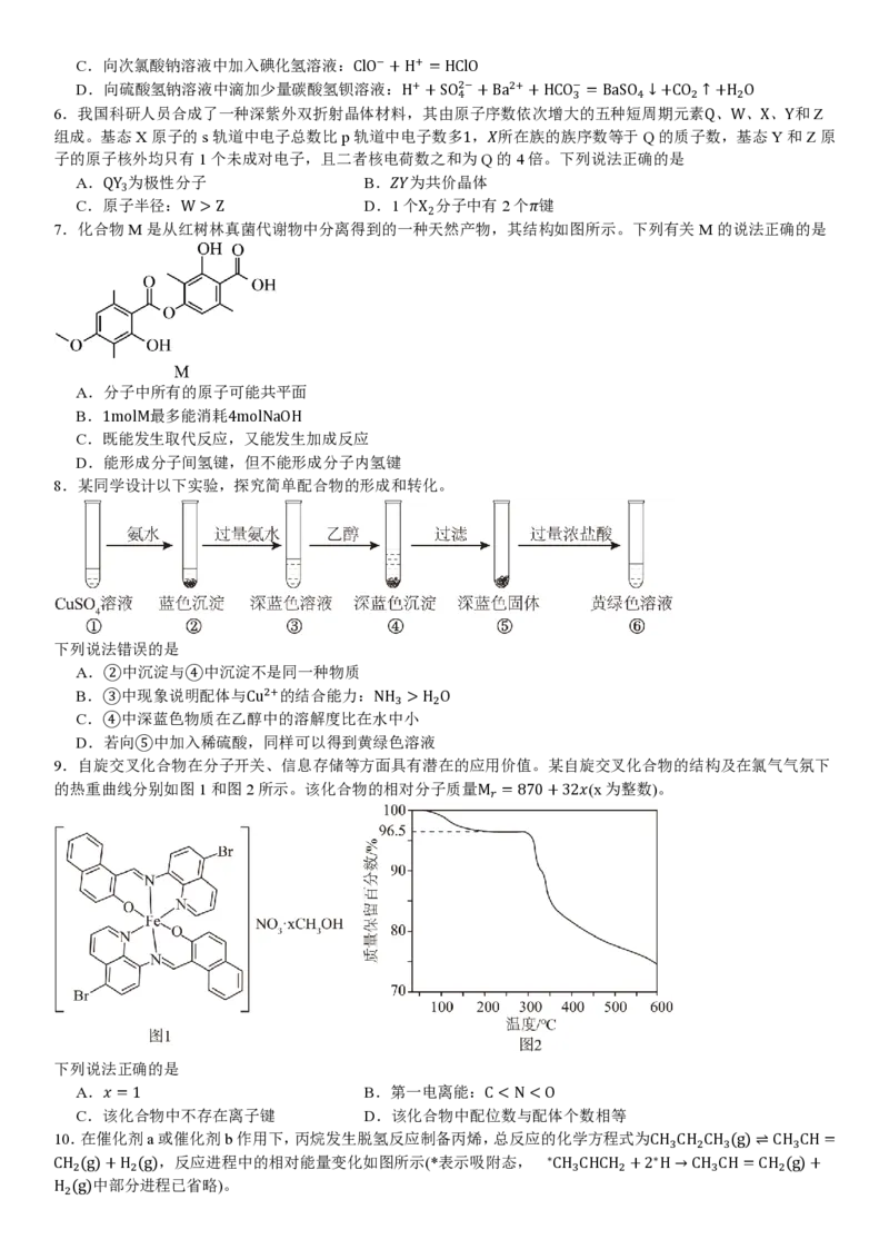 河南化学-试题_1.高考2025全国各省真题+答案_00.2025各省市高考真题及答案（按省份分类）_12、河南卷（9科全）_化学