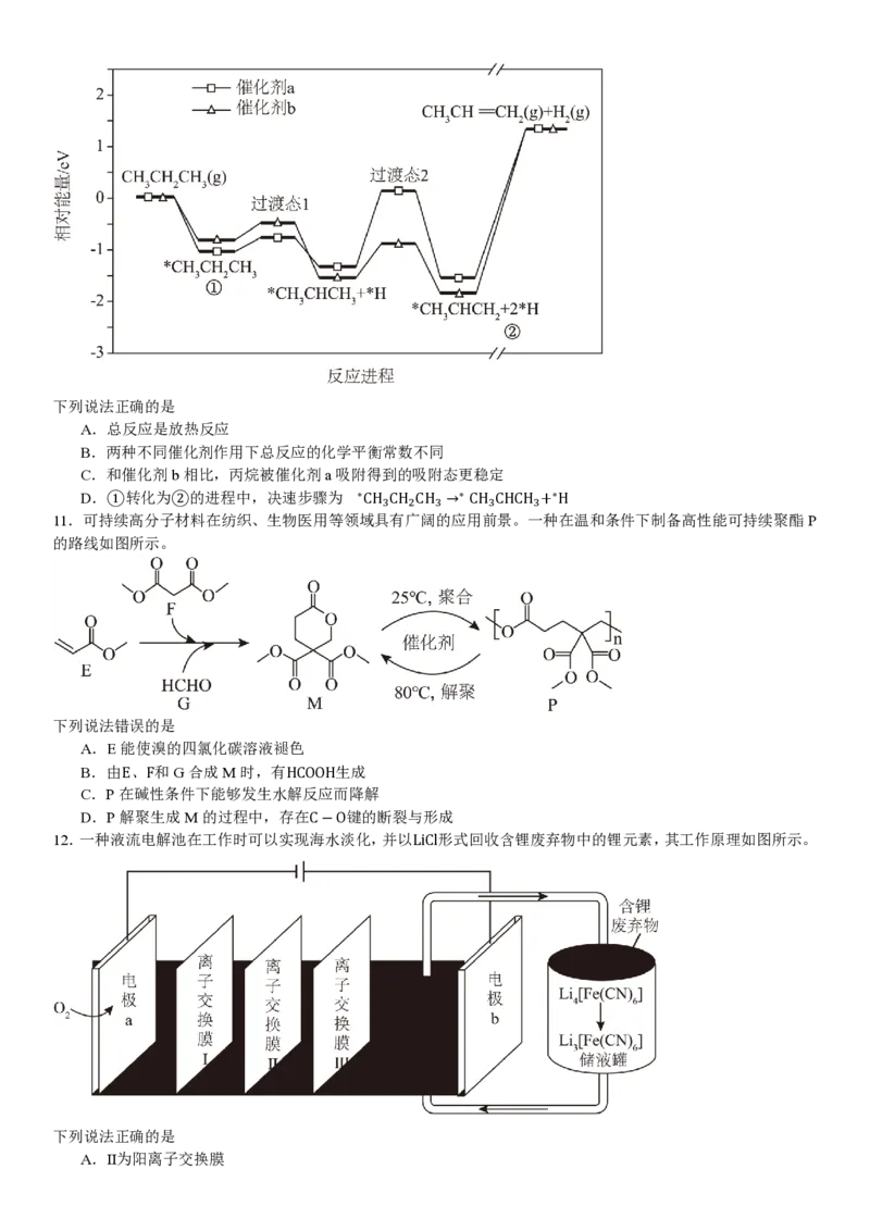 河南化学-试题_1.高考2025全国各省真题+答案_00.2025各省市高考真题及答案（按省份分类）_12、河南卷（9科全）_化学
