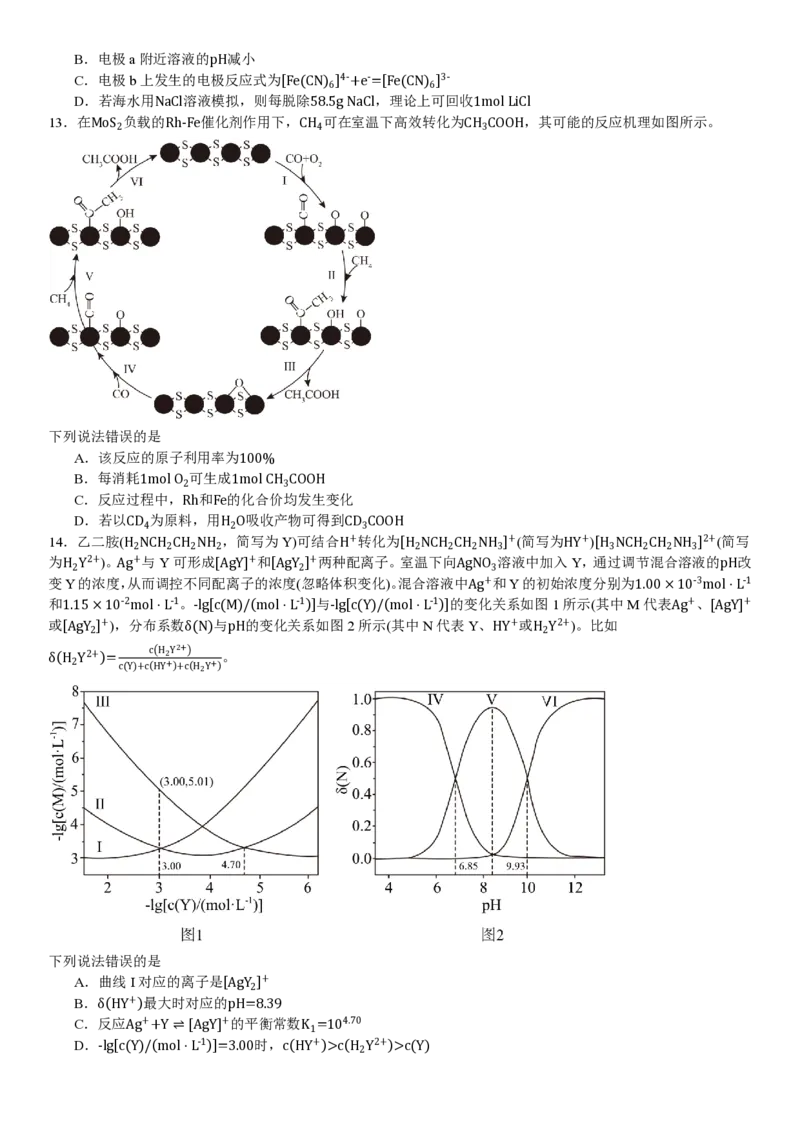 河南化学-试题_1.高考2025全国各省真题+答案_00.2025各省市高考真题及答案（按省份分类）_12、河南卷（9科全）_化学