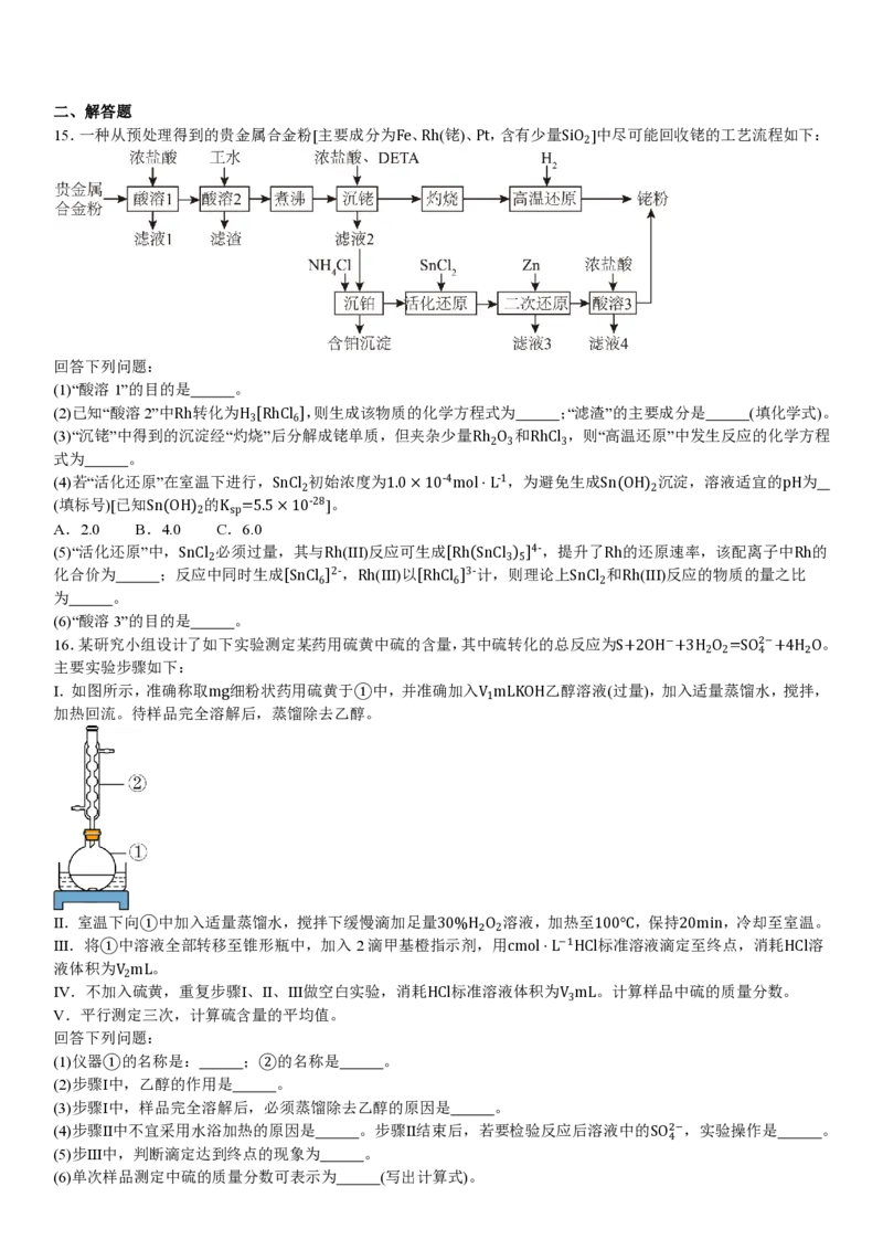 河南化学-试题_1.高考2025全国各省真题+答案_00.2025各省市高考真题及答案（按省份分类）_12、河南卷（9科全）_化学