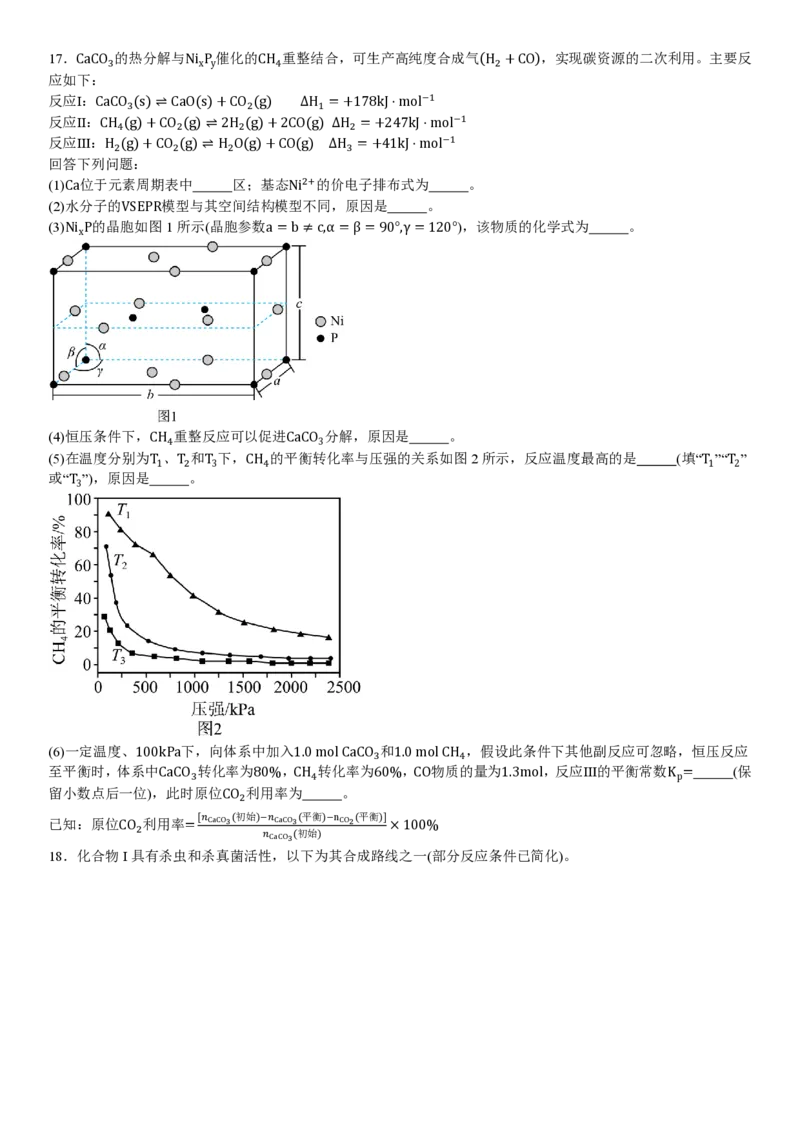 河南化学-试题_1.高考2025全国各省真题+答案_00.2025各省市高考真题及答案（按省份分类）_12、河南卷（9科全）_化学
