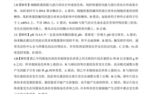 二轮二N湖南卷生物答案_2025年4月_250426百师联盟2025届高三二轮复习联考（二）（全科）_百师联盟2025届高三二轮复习联考（二）生物试题及答案