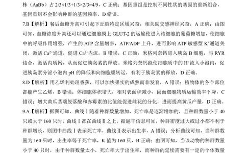 二轮二N湖南卷生物答案_2025年4月_250426百师联盟2025届高三二轮复习联考（二）（全科）_百师联盟2025届高三二轮复习联考（二）生物试题及答案