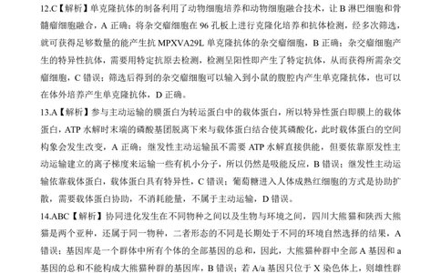 二轮二N湖南卷生物答案_2025年4月_250426百师联盟2025届高三二轮复习联考（二）（全科）_百师联盟2025届高三二轮复习联考（二）生物试题及答案
