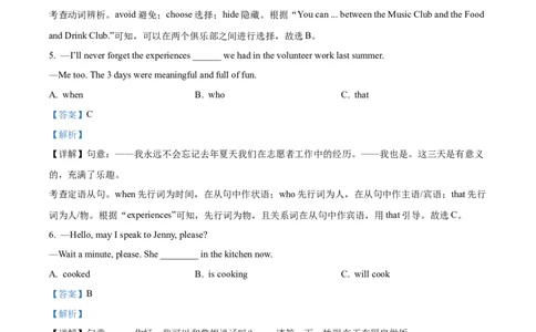 精品解析：2024年四川省乐山市中考英语真题（解析版）_中考真题_3.英语中考真题2015-2024年_2024中考英语真题_精品解析：2024年四川省乐山市中考英语真题