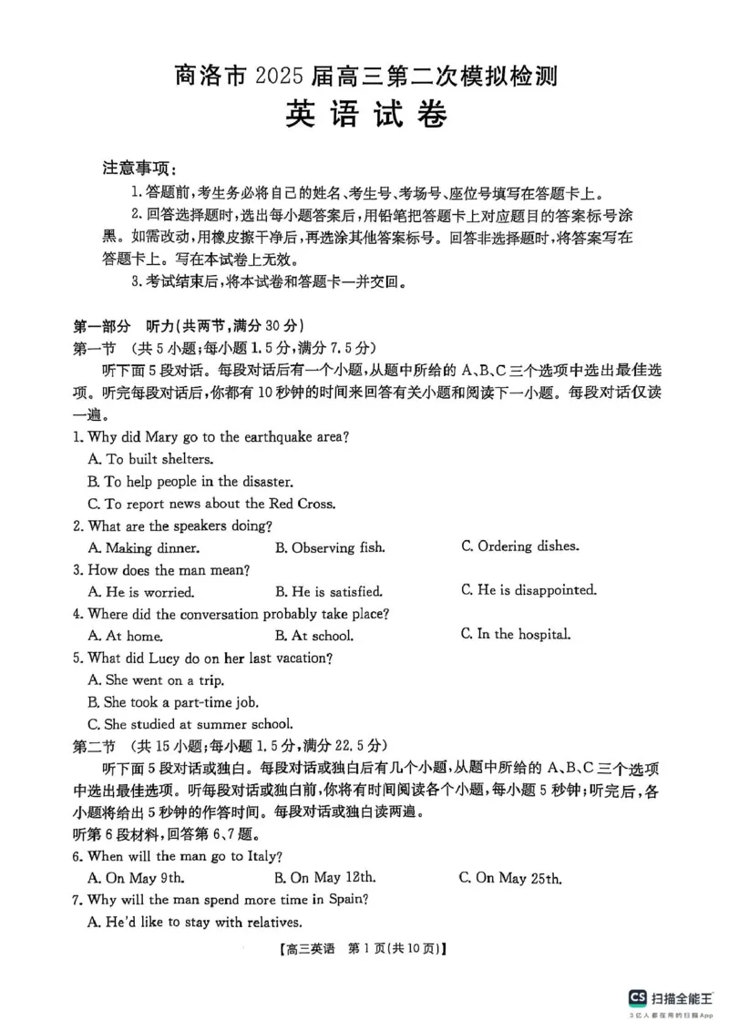 2025届陕西省商洛市高三第二次模拟英语试卷（无答案）_2025年2月_250228陕西省商洛市2025届高三第二次模拟考试（金太阳358C）（全科）