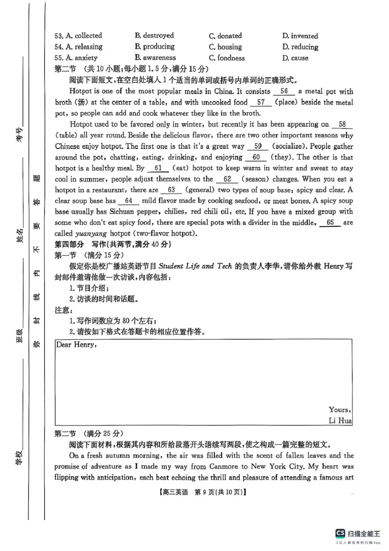 2025届陕西省商洛市高三第二次模拟英语试卷（无答案）_2025年2月_250228陕西省商洛市2025届高三第二次模拟考试（金太阳358C）（全科）
