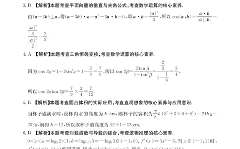 2025届高中毕业班第一次适应性测试数学答案_2025年1月_250110广西南宁市2024-2025学年高中毕业班第一次适应性（广西金太阳1月）（全科）
