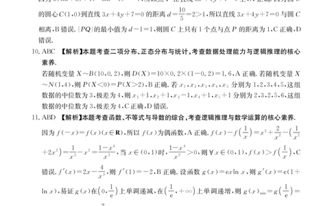 2025届高中毕业班第一次适应性测试数学答案_2025年1月_250110广西南宁市2024-2025学年高中毕业班第一次适应性（广西金太阳1月）（全科）