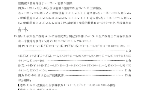 2025届高中毕业班第一次适应性测试数学答案_2025年1月_250110广西南宁市2024-2025学年高中毕业班第一次适应性（广西金太阳1月）（全科）