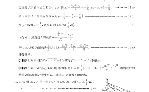 2025届高中毕业班第一次适应性测试数学答案_2025年1月_250110广西南宁市2024-2025学年高中毕业班第一次适应性（广西金太阳1月）（全科）