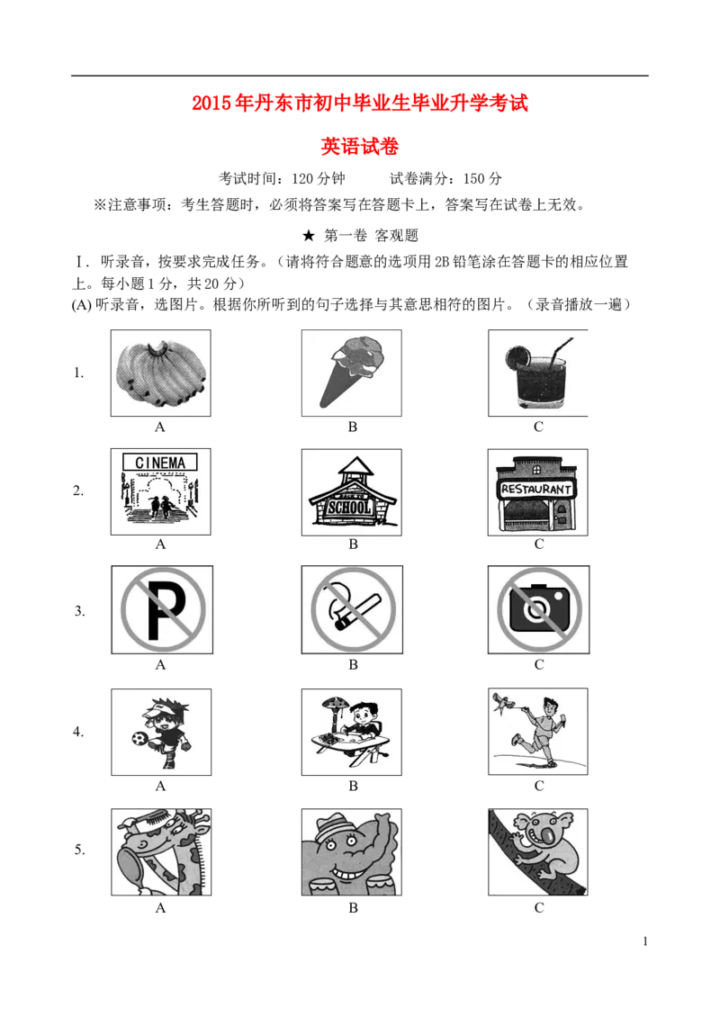 辽宁省丹东市2015年中考英语真题试题（含答案）(1)_中考真题_3.英语中考真题2015-2024年_2015年全国中考YINGYU144份