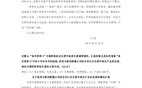 作业1答案_2026考公资料_（28）上岸村合集（司马、章晓铭、王永恒、天晓、忠政、丁旭等）_2025合集_4忠政合集_申论2024国考忠政申论批改班_32期批改班