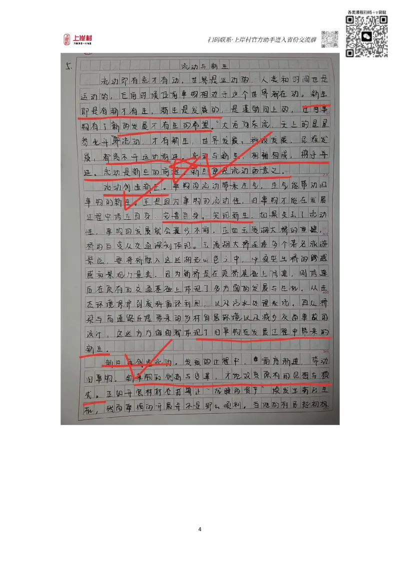 作业1答案_2026考公资料_（28）上岸村合集（司马、章晓铭、王永恒、天晓、忠政、丁旭等）_2025合集_4忠政合集_申论2024国考忠政申论批改班_32期批改班