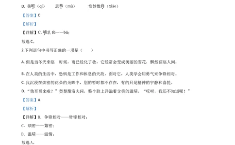 精品解析：四川省成都市2020年中考语文试题（解析版）_中考真题_1.语文中考真题2015-2024年_2020全国多省多地中考语文真题96份_语文真题2020
