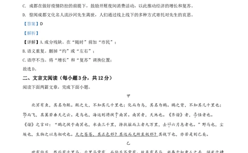 精品解析：四川省成都市2020年中考语文试题（解析版）_中考真题_1.语文中考真题2015-2024年_2020全国多省多地中考语文真题96份_语文真题2020
