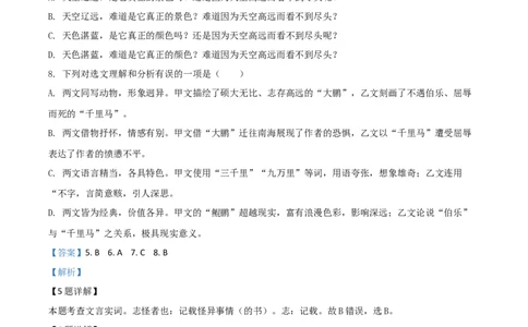 精品解析：四川省成都市2020年中考语文试题（解析版）_中考真题_1.语文中考真题2015-2024年_2020全国多省多地中考语文真题96份_语文真题2020