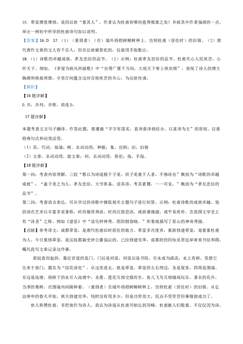 精品解析：四川省成都市2020年中考语文试题（解析版）_中考真题_1.语文中考真题2015-2024年_2020全国多省多地中考语文真题96份_语文真题2020