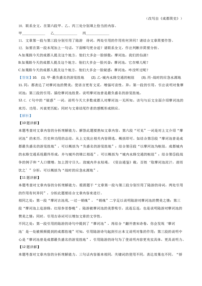 精品解析：四川省成都市2020年中考语文试题（解析版）_中考真题_1.语文中考真题2015-2024年_2020全国多省多地中考语文真题96份_语文真题2020
