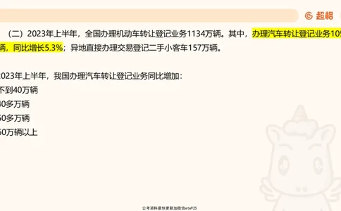 五合一资料超大杯第三节（高照）_20241229184705_2026考公资料_（05）超格_行测申论2025超格合集(行测&申论&政治理论)_行测申论2025省考超格超大杯刷题课（五合一）_课件