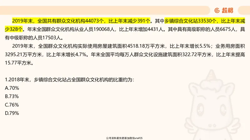 五合一资料超大杯第三节（高照）_20241229184705_2026考公资料_（05）超格_行测申论2025超格合集(行测&申论&政治理论)_行测申论2025省考超格超大杯刷题课（五合一）_课件